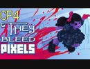 【実況】カニ娘が行く!!![Y]THEY BLEED PIXELS【※ゴア注意】 CP4