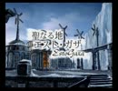 FINAL FANTASY IX 聖なる地 エスト・ガザ