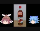 チルノの酒紹介動画その24「三州三河みりん」