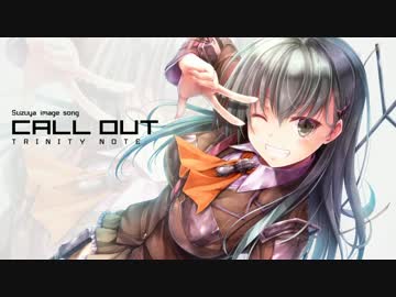 【艦これ】Call Out【鈴谷オリジナル曲】feat.遊女