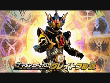 グレイトフルッ！平成主役ライダー全員集合！