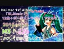 【Hai msc】　Hi,Music！　【アルバムクロスフェード】