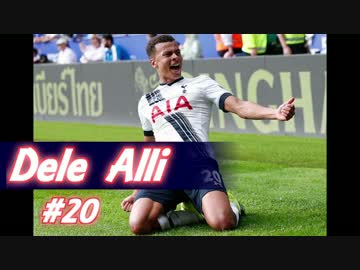 【TOT】 15-16 デレ・アリ 全ゴール