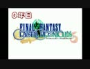 【社畜３人実況】FFCCの世界を迷いながら冒険する ０年目