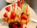 【これ食べたい】　イチゴのパンケーキ / Strawberry & Pancake
