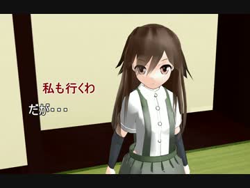 【暁日外伝】　ですとろいやー☆荒潮戦記elite　Chapter6-1　【MMD艦これ】