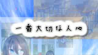 ❀一番大切な人へ　歌ってみた　ver月田桜菜❀