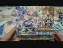 【Z/X】ゼクスをこれから始めていく！【実況開封】Part10