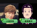小室哲哉氏がど素人唐澤貴洋と応援歌をプロデュース!!