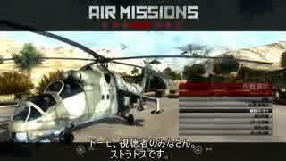 Air Missions: HIND　補給コンボイ