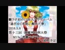 【例大祭13】過ぎゆく季節に醒めた夢 XFD【零雛ラボラトリー】