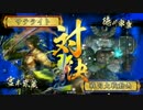 【ﾍﾀﾚ】戦国大戦Ver3.20D【サテライト】392回