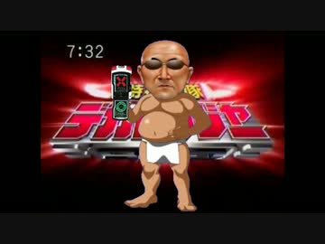 わしと糞戦隊デカチンジャー!