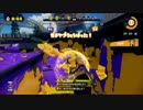【スプラトゥーン】Sのエンジョイガチマッチ【ヒッセン編　その6】