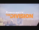 【実況】俺もディビジョンだもん！！#3【THE DIVISION】