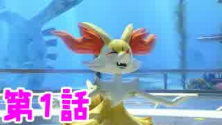 【実況】テールナーを愛ですぎてウザすぎるポッ拳 【第１話】