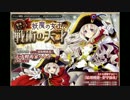 ＤＭＭで遊ぼう(千年戦争アイギス)　 133