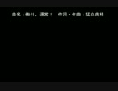 【ニコカラ】働け！運営_OnVocal
