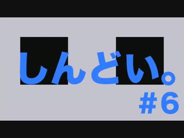 【Minecraft】多分、この縛りでしんどいと言っていたはず。＃６