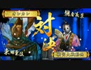 【チェストの極みｖｓ髑髏の酒杯】 オレカレ大戦　141話