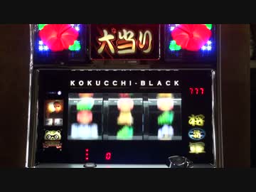 パチスロ コクッチーブラック 告知パターン集