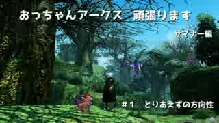 【PSO2】 おっちゃんアークス頑張ります　#1【ゆっくり実況プレイ】