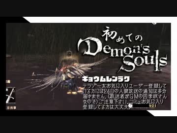 卍【実況】初めてのデモンズソウル_36