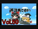 【WoWs】巡洋艦で遊ぼう vol.50 【ゆっくり実況】