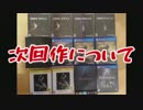 【ダークソウル3】#EX1 ダクソ大好き夫婦の次回作について [Projekt Tier]