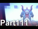 【ペルソナ4実況】ななこと番長 Part111