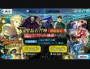 【Fate/grand order】今度こそギルを引くために【金ぴかリベンジ150連】