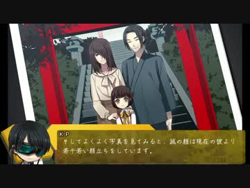 役者が全力で演じるクトゥルフ神話TRPG　Part5 後編