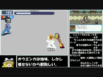 【ゆっくり実況】ロックマンエグゼ４をＰ・Ａだけでクリアする　第12話