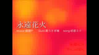 【つよぽん】「永遠花火」歌ってみた