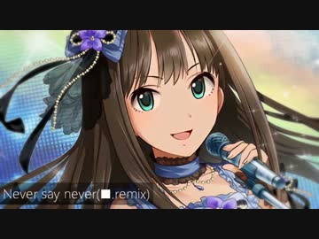 Never say never(■.remix)[シャレオツ4つ打ちなアレンジ]