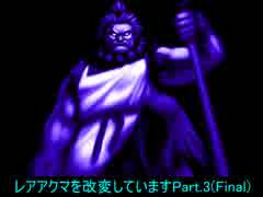 【MUGEN】レアアクマを改変していますPart.3