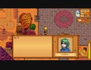 [ゆっくり実況]   Stardew Valley  その61