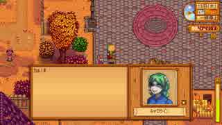 [ゆっくり実況]   Stardew Valley  その61