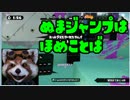 人間がスプラトゥーンをする時代は終わった part.2【実況プレイ/S+】