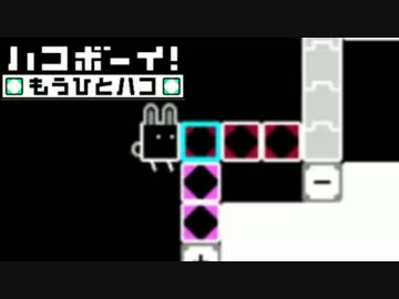 帰ってきた脳トレパズル『ハコボーイ！もうひとハコ』を実況プレイ BOX19
