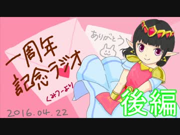 【100分耐久】一周年記念ラジオ *後編*