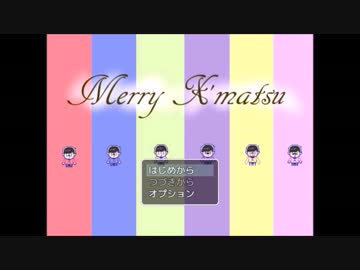 【バカゲー】あの六つ子がリア充を粛正する