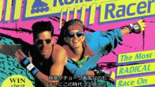 AVGNのクソパッケージ美術館その２０：Rollerblade Racer