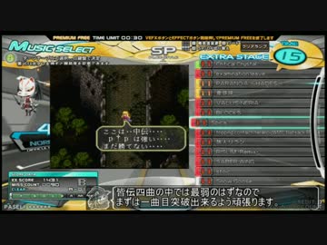 【beatmania IIDX】☆１１を白くしよう　part0.9 通し動画編３【copula】