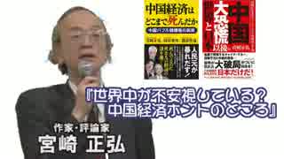 【宮崎正弘】マット安川のずばり勝負　2016.04.22