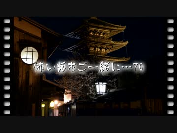 【2ch】怖い話をご一緒に…70