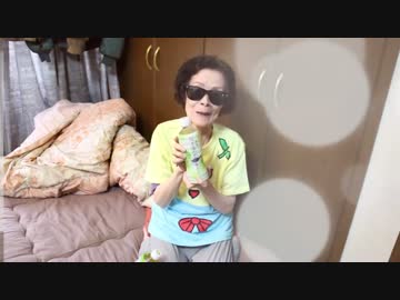 ホモと見る大物おじいちゃんの母親.kikuko