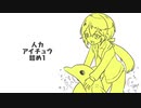 【人力アイチュウ】カバー詰め【大体折原】