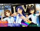 アイドルマスター 『悲しみは明日を知るための涙』 【千早･雪歩･響】