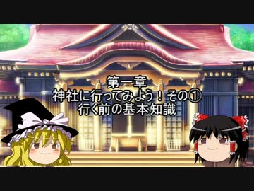 ゆっくり神社検定その①